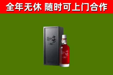 盐亭县回收山崎洋酒