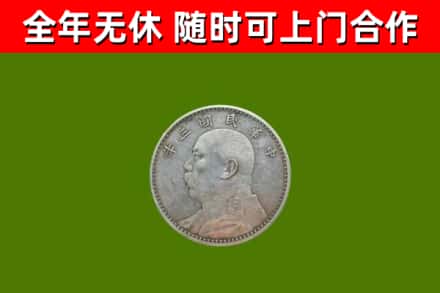 盐亭县回收袁大头